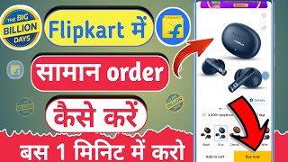 flipkart se saman kaise order karen  flipkart se shopping order kaise kare [upl. by Marron408]