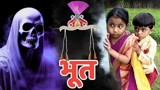 नवरीचं बाशिंग भुताने पळवलं 🫢bhoot भूत ghost comedy tanucomedy [upl. by Eema]