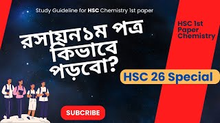 HSC 2026 HSC Chemistry 1st paper study guidelines রসায়ন কিভাবে পড়ব [upl. by Stirling]