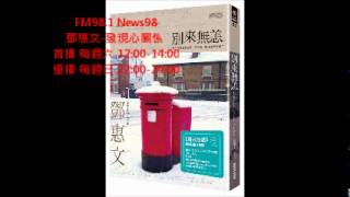 20120505 發現心關係創傷 amp 原諒 [upl. by Dougall]