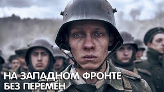 На Западном фронте без перемен Фильм обзор [upl. by Asilaj]