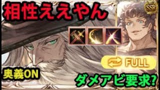 ウリエルとアレーティアが面白い！奥義ON【グラブル】｜Grand Uriel with Aletheia Full Auto Showcase CA ON GBF [upl. by Roxie]