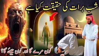 What is the reality of ShabeBarat shab e barat main kia hota hai 15 shaban ki raatqasasulislam [upl. by Gwenora]