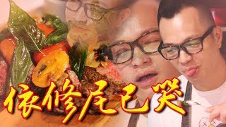 地方媽媽的小天菜！義大利田園風味牛排Italian Steak with Roasted Tomatoes｜Fred吃上癮 [upl. by Neevan]