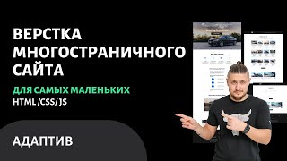 Адаптив многостраничного сайта для самых маленьких [upl. by Azil]