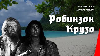 Робинзон Крузо  Robinson Crusoe 1947 фильм смотреть онлайн [upl. by Ty]