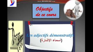 les adjectifs démonstratifsاسماء الإشارة [upl. by Annavoeg]