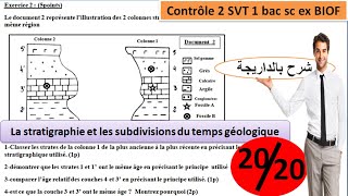 Contrôle 2 svt 1Bac sc ex BIOF la stratigraphie les subdivisions du temps géologique شرح بالداريجة [upl. by Linnette]