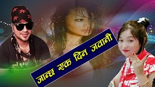 Puskal Sharma amp Amrita Tamang New Superhit Song  JANCHHA EK DINYO JAWANI  20172074 [upl. by Mauricio]