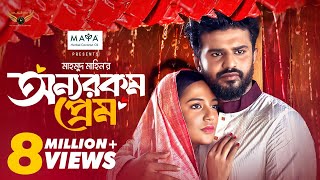 Onnorokom Prem  Full Natok  Musfiq R Farhan  Samira Khan Mahi  Mahmud Mahin  Bangla Natok 2024 [upl. by Appilihp]