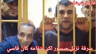 ج2قصة نزيل ابن عائلة ميسورة تمت سرقته من بعض نزلاء لكنه تعرف على واحد فنتقم منه بطريقته بسجن الزاكي [upl. by Raffaj]