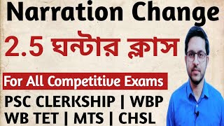 Crash Course on Narration Change in Bengali  Narration Change Full Course In Bangla [upl. by Asa522]