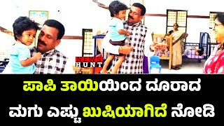 Bengaluru 3 year baby  ಪಾಪಿ ತಾಯಿಯಿಂದ ದೂರಾದ ಮಗು ಎಷ್ಟು ಖುಷಿಯಾಗಿದೆ ನೋಡಿ pracharamedia [upl. by Ardena]