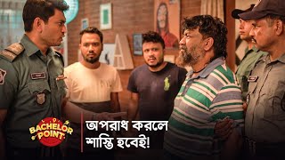 অপরাধ করলে শাস্তি হবেই [upl. by Hgierb]