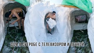 ПОСТРОИЛ ХАТУ В СУГРОБЕ С ТЕЛЕВИЗОРОМ И ПЕЧКОЙ [upl. by Dabney]