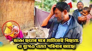 836 নিজের চোখে না দেখলে আমাদের বিশ্বাসই হতোনা অবস্থা দেখে রীতিমত অবাক হয়েছি । [upl. by Orlan990]