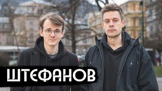 Штефанов – новая звезда политического ютуба [upl. by Iaria680]