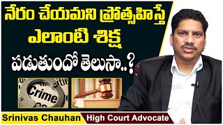 What Is Abetment Under IPC  Abetment Punishments  Advocate Srinivas Chauhan  Socialpost Legal [upl. by Phelps]