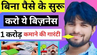 🤑गरीबी दूर हो जाएगी🚀New Business Ideas 2024Samll Business Ideas2024Low Investment Business Ideas [upl. by Harrell]