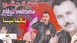 Yalba7ri Dini M3ak  Mustapha Tirakaa  Live in Germany Official Audio [upl. by Lekcar]