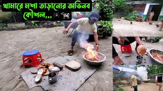 আমরা যেভাবে অদ্ভুদ নিয়মে খামারের মশা মাছি তাড়াই🕷🐄 [upl. by Royo]