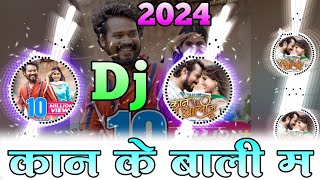 Kan Ke Bali Ma 🥀 Amlesh Nagesh 🥀 New Cg Dj Song 2024 🥀 New Cg Dj Remix 2024 🥀 Dj Ramkumar Salka [upl. by Hound]