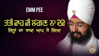 ਤਤੀ ਵਾਹ ਵੀ ਲਗਣ ਨਾ ਦੇਵੇ  TATI VAA VI LAGAN NA DEVE  Latest Dharna  Full HD  Dhadrianwale [upl. by Oler]