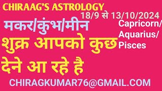 शुक्र का राशि परिवर्तन आपका जीवन बदल सकता है। Important Venus Transit in Septemberastrology [upl. by Assirt]