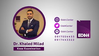 Brief Knee Examination  Dr Khaled Milad [upl. by Nitsir938]