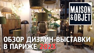 Обзор выставки MaisonampObjet 2023 Неделя дизайна в Париже [upl. by Edas]