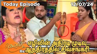 kayal Serial Today Episode  12 July 2024  kayal sun tv serial  Kayal Tamil Serial Review [upl. by Sukhum]