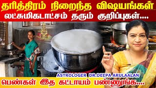 தரித்திரம் நிறைந்த 10 விஷயங்கள் தூக்கி எறியுங்கள் பணத்தை சேர விடாமல் தடுக்கும்  tharitharam neenga [upl. by Terrej]