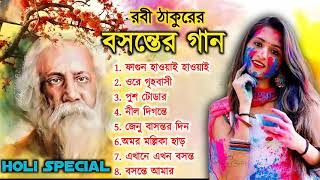 বসন্ত উৎসবের  হিট করা রবীন্দ্র সঙ্গীত  Basanta Utsav Songs 2024  Rabindra Sangeet  Holi Special [upl. by Ahsikrats381]