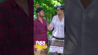 ডাক্তার মো আক্কাস আলী বক্স  funnyshortvideo ytshorts niloyalamgir  Gorur Dakter [upl. by Nhguavaj796]