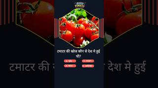 General knowledge quiz  currentaffairs generalknowledge ytshorts shorts quiz gk [upl. by Mareah610]