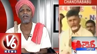 Chandra Babu Vision 2020 or 420  Teenmaar News [upl. by Bennink]