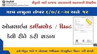 Gam Namuna No 7 amp 12  712 Utara Gujarat Online Download PDF  How To Download 712 Utara Online [upl. by Ande]