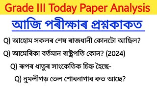 Today paper analysis  grade 3 hsslc paper questions  আজিৰ পৰীক্ষাৰ প্ৰশ্ন আলোচনা  15 September [upl. by Barrett667]