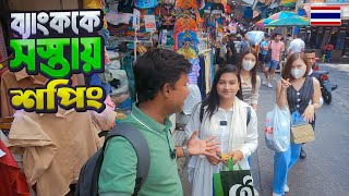 ব্যাংককের পাইকারী মার্কেটগুলোতে অল্প টাকায় দারুণ শপিং  Shopping in Bangkok  Thailand [upl. by Lekim]