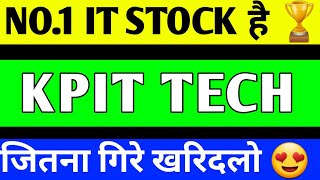 KPIT TECHNOLOGY SHARE BREAKOUT  KPIT SHARE TARGET  KPIT SHARE LATEST NEWS  KPIT SHARE ANALYSIS [upl. by Haikezeh]