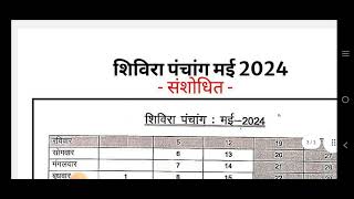 shivira panchang 2024शिविरा पंचांग 2024pdf downloadNew shivira panchang 2024 [upl. by Asirrac]