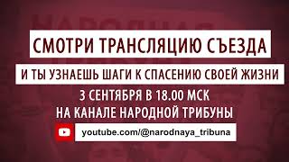 Госизмена диверсия в стране Народ понял что делать Трейлер [upl. by Sturrock]