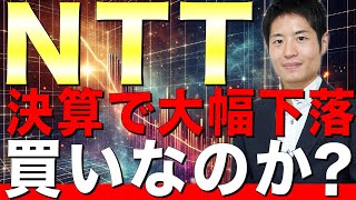 NTTはなぜ下がっているのか？鍵は「NTT法」にあり [upl. by Tchao723]