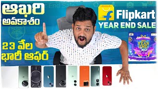 Last Chance  Flipkart Year End Sale  Top Deals [upl. by Regdirb651]