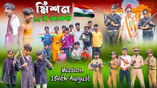 মিশন ১৫ ই আগস্ট  Mission15nth August Bangla New Natok 2024 [upl. by Aicirtam224]