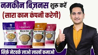 Super Stockist Business Opportunities in India💰🤑 Rajasthani Namkeen Distributorship FMCG Products [upl. by Avril21]