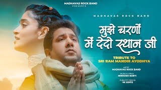 हर पल भगवान से बस एक ही चीज़ माँगो ॰ मुझे चरणों में देदो स्थान जी ॰ Mere Ram Ji  Madhavas Rock Band [upl. by Justinian]