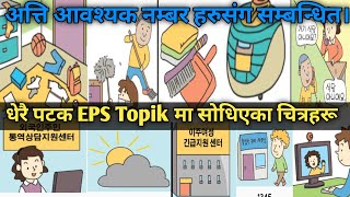 Eps Topik Picture Questions  Korean language picture questions  Korean important Meaning questions [upl. by Analad]