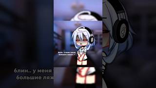 – big big gacha gachalife gachameme gachaclub gachaedit shorts short shortvideo [upl. by Ayam]