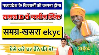 samagra khasra ekyc kaise kare  samagra id se khasra link kaise karen  jameen samagra link 2024 [upl. by Meridel]